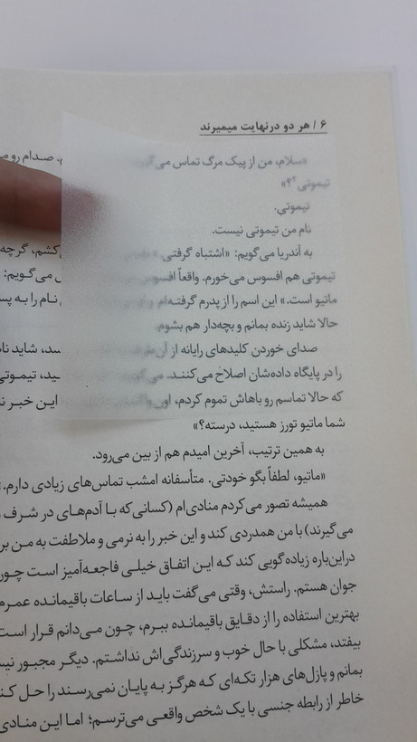 استیک نوت شفاف